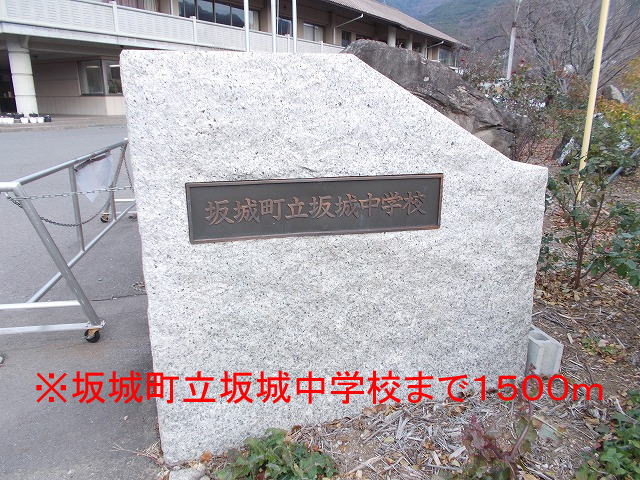 Junior high school. Sakaki Municipal Sakaki junior high school (junior high school) up to 1500m
