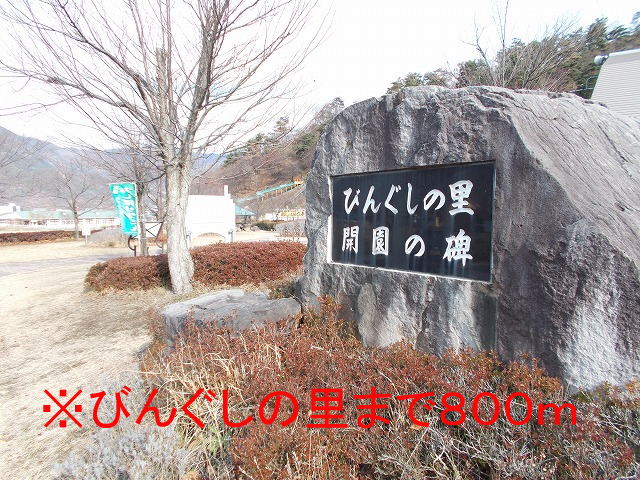 park. Bing Mr. 800m to village (park) of