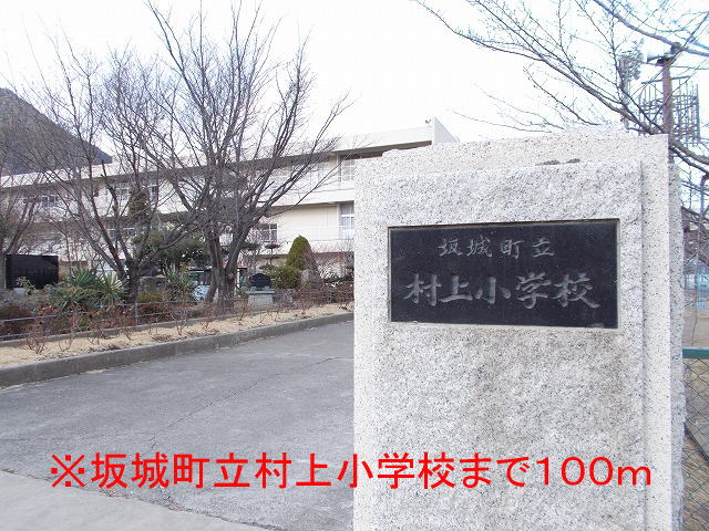 Primary school. Sakaki Municipal Murakami elementary school (elementary school) up to 100m