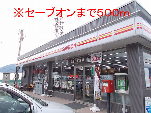 Convenience store. Save On until the (convenience store) 500m