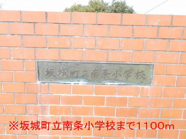 Primary school. 1100m until Sakaki Municipal Nanjo elementary school (elementary school)