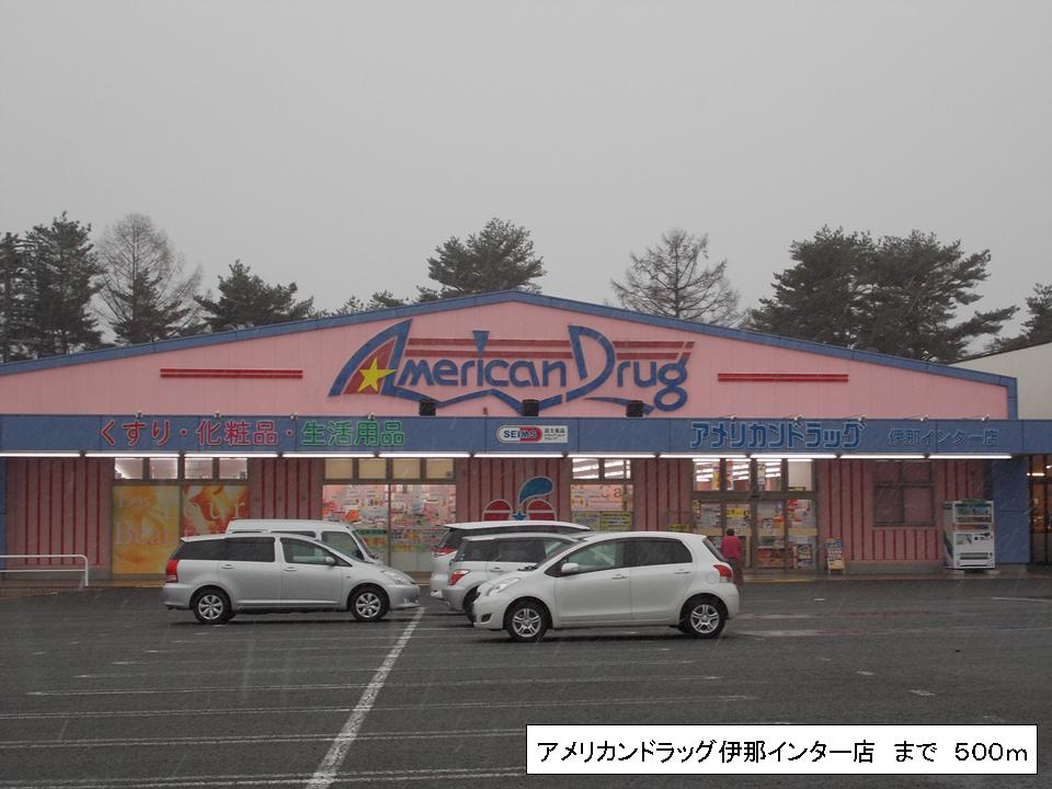 Dorakkusutoa. American drag Ina 500m to Inter (drugstore)