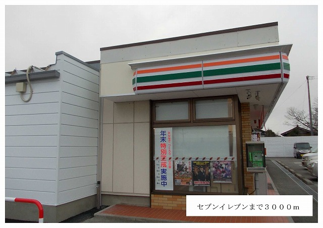 Convenience store. 3000m to Seven-Eleven (convenience store)