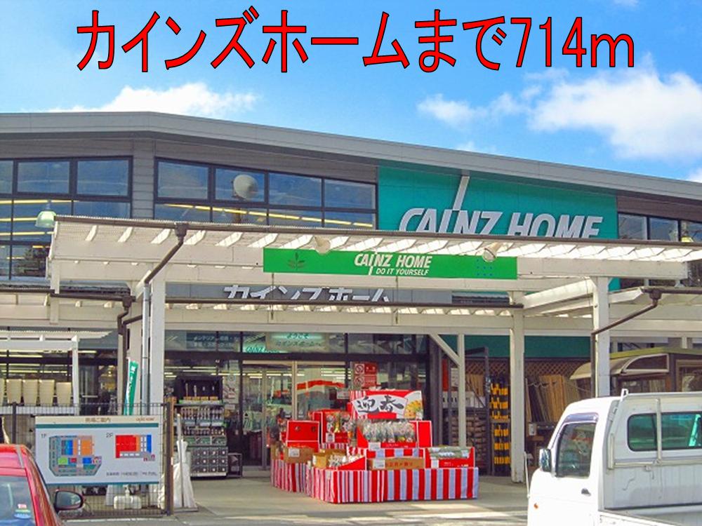 Home center. Cain 714m to the home (home center)