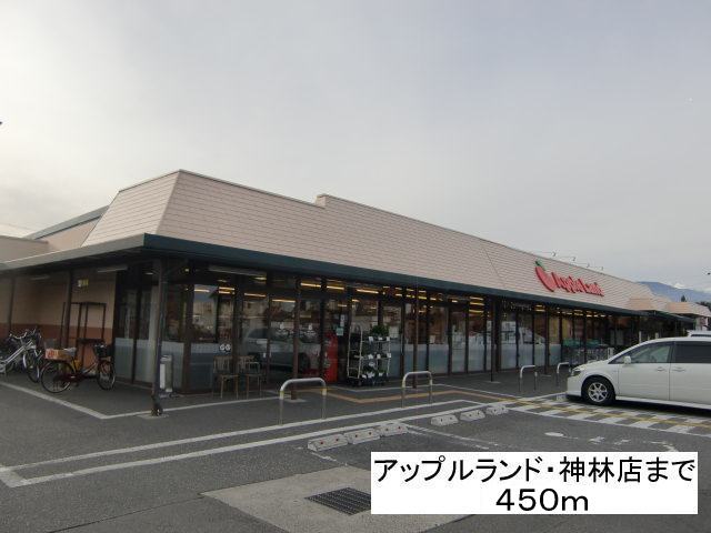 Supermarket. Apple Land ・ Kambayashi 450m to the store (Super)