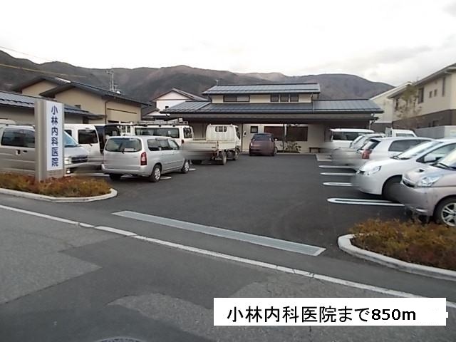 Other. 850m until Kobayashi internal medicine clinic (Other)