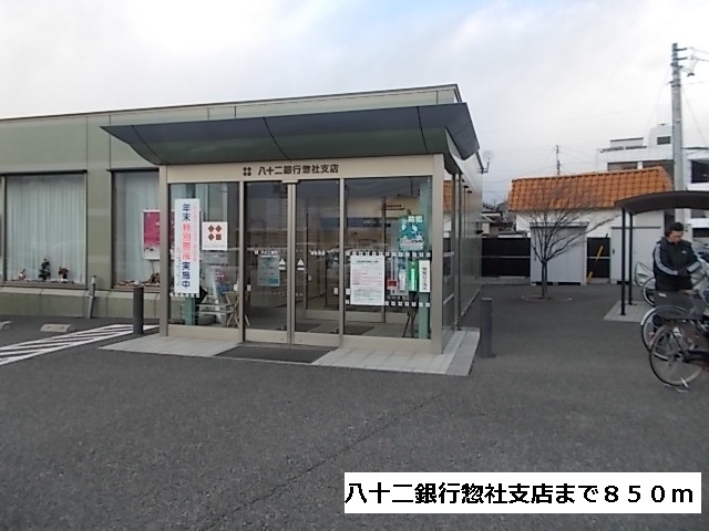 Bank. Hachijuni shrine enshrining several gods 850m to the branch (Bank)