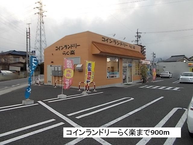 Other. 900m until the coin-operated laundry Raku Raku (Other)