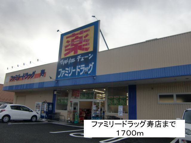 Dorakkusutoa. Family drag Kotobukiten 1700m until (drugstore)