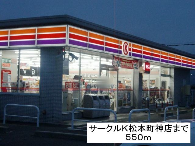 Convenience store. 550m to Circle K Machishinten (convenience store)