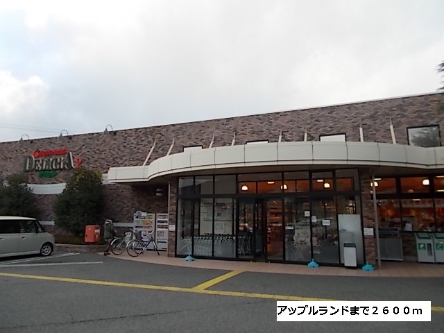 Supermarket. Apple 2600m to land (Super)