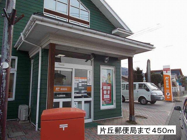 post office. Kataoka 450m until the post office (post office)