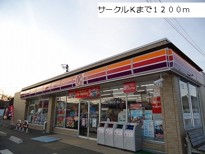Convenience store. 1200m to Circle K (convenience store)