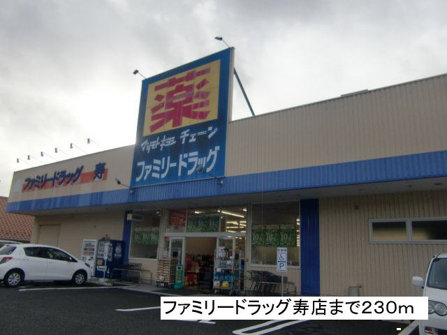 Dorakkusutoa. Family drag Kotobukiten 230m to (drugstore)