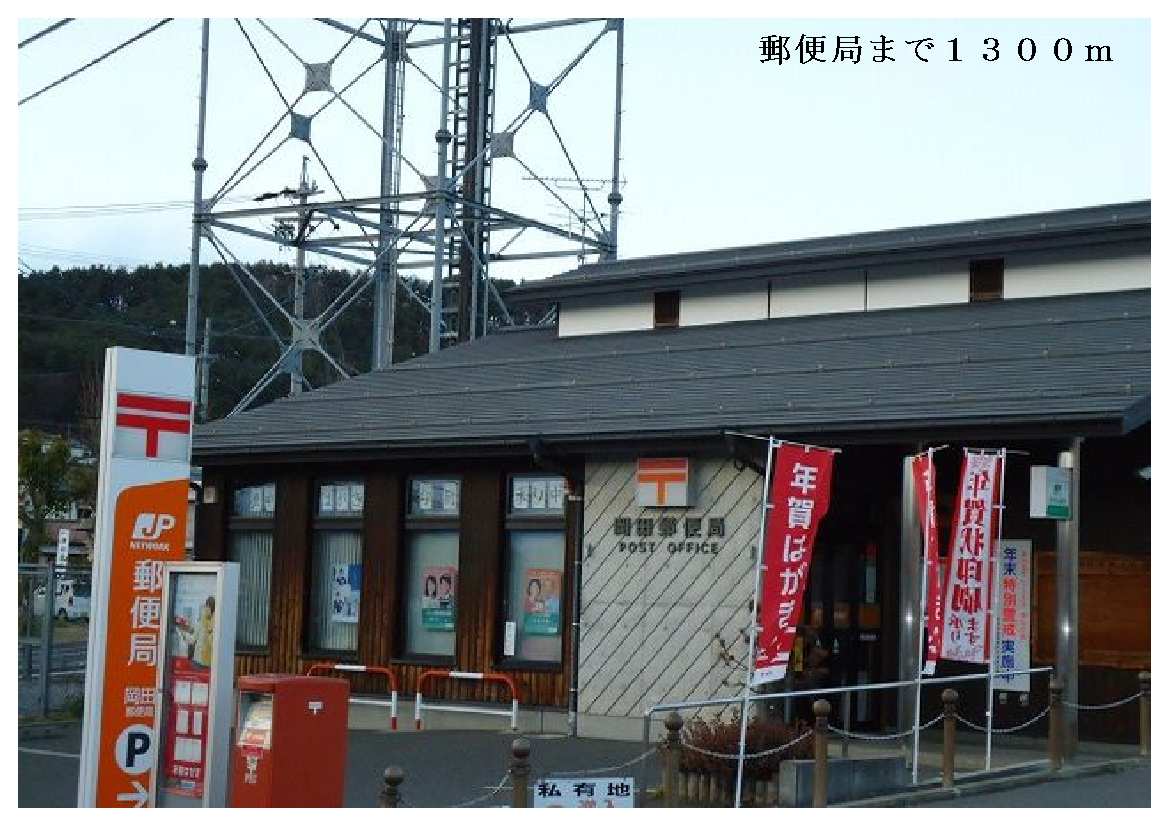 post office. 1300m to the post office (post office)