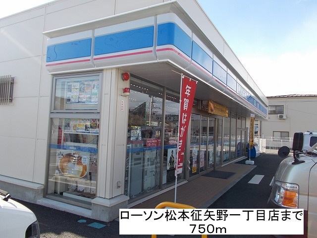 Convenience store. 750m until Lawson Matsumoto Soyano chome store (convenience store)