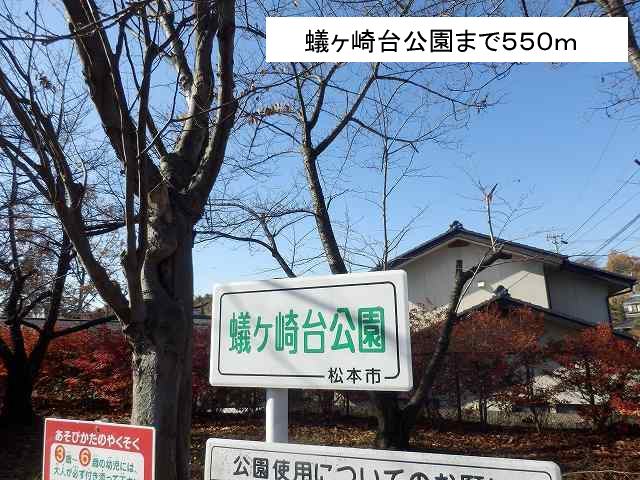 park. Arikesakidai to the park (park) 550m