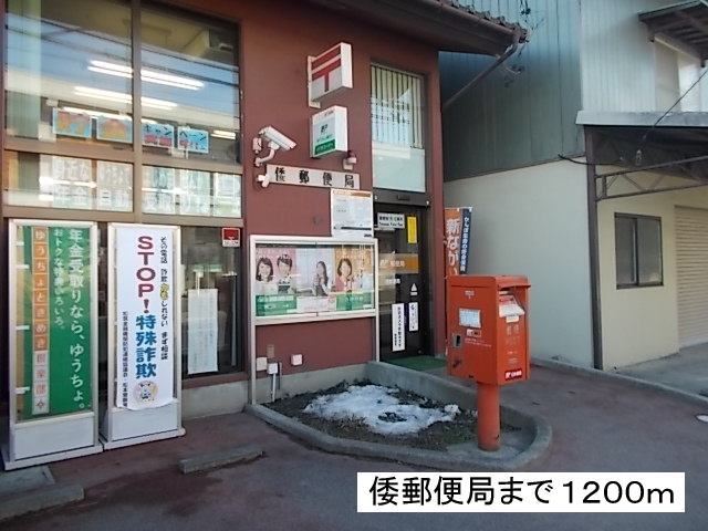 post office. Yamato post office until the (post office) 1200m