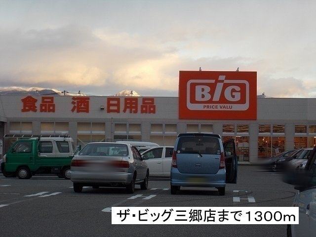Shopping centre. The ・ 1300m until the Big Misato store (shopping center)