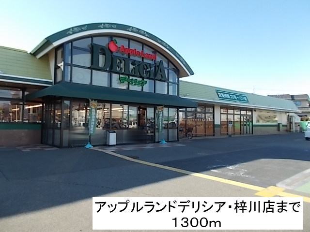 Supermarket. Apple Land deli Shea ・ Azusa store up to (super) 1300m