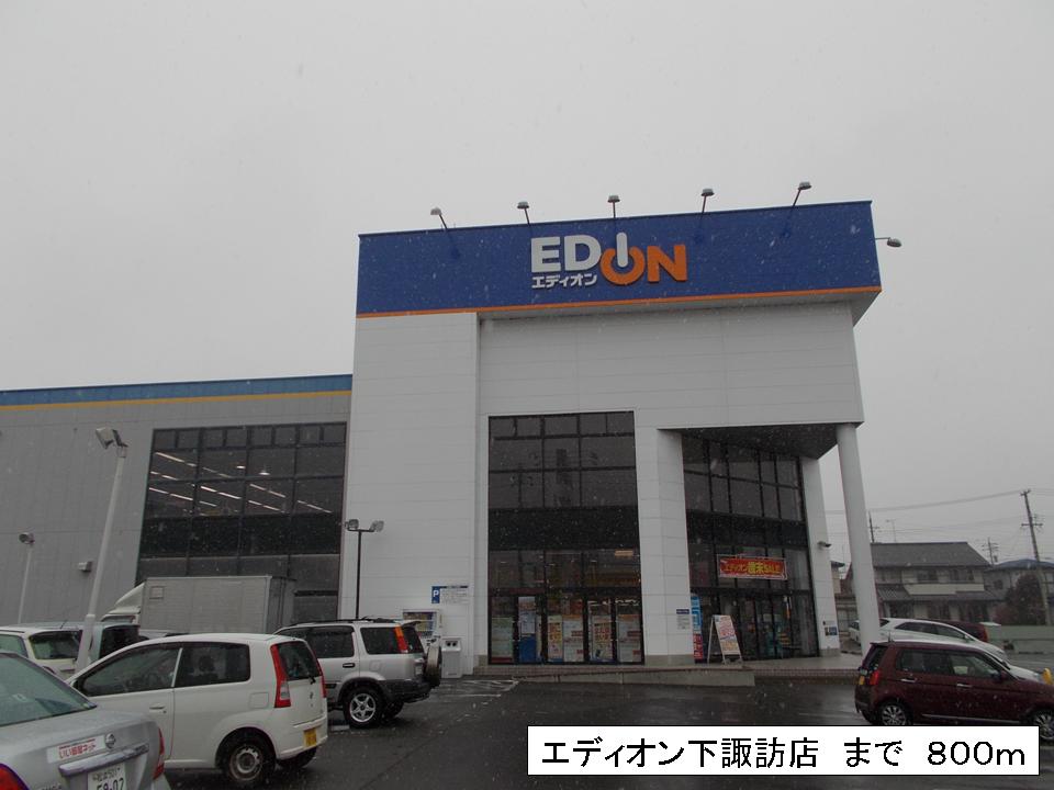 Other. EDION Shimosuwa store up to (other) 800m