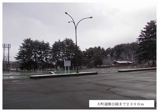 park. Omachi Sports Park until the (park) 2300m