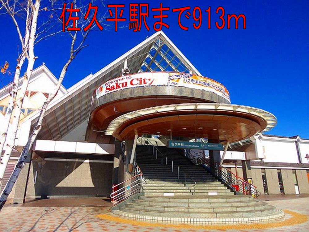 Other. Sakudaira Station until the (other) 913m