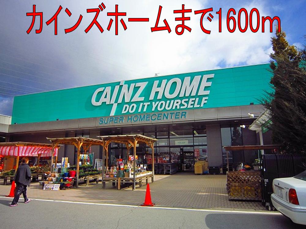 Home center. Cain 1600m to the home (home center)