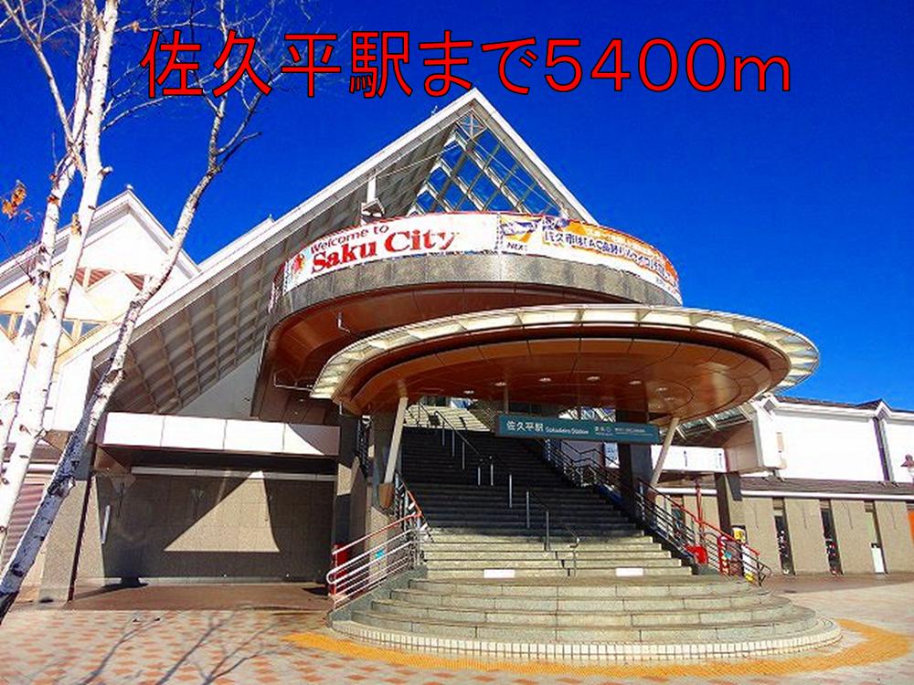 Other. Sakudaira Station until the (other) 5400m