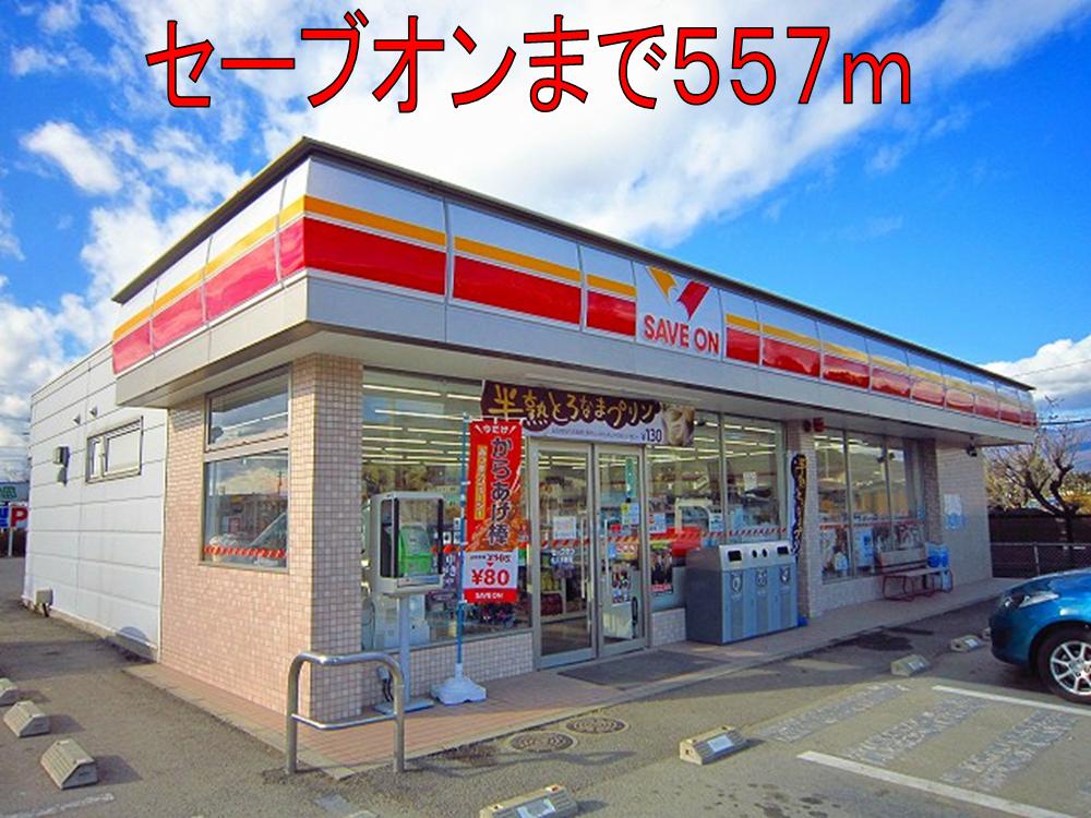 Convenience store. Save On until the (convenience store) 557m