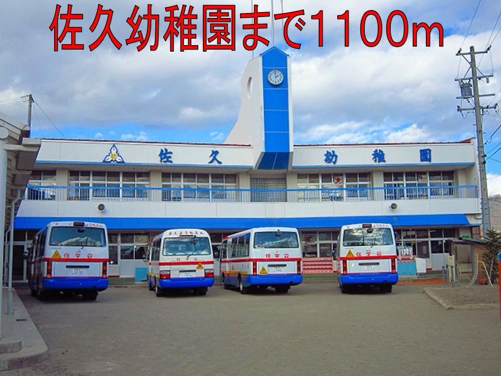 kindergarten ・ Nursery. Saku kindergarten (kindergarten ・ 1100m to the nursery)