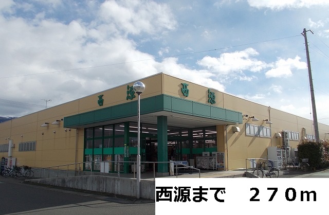 Supermarket. 270m to the west source (super)