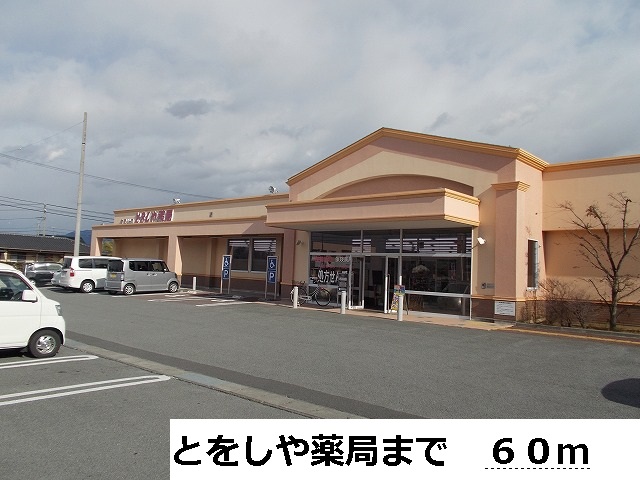 Dorakkusutoa. Tooshi and 60m to the pharmacy (drugstore)