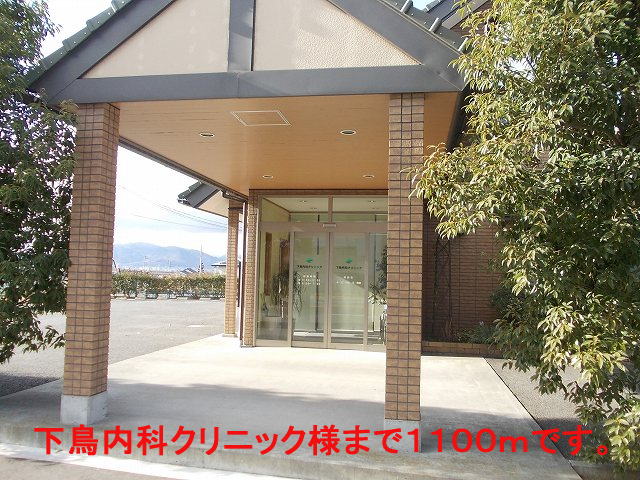 Hospital. Shimotori 1100m until the internal medicine clinic (hospital)