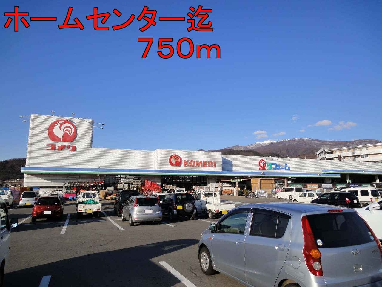 Home center. Komeri Co., Ltd. home improvement Eastern store up to (home improvement) 750m