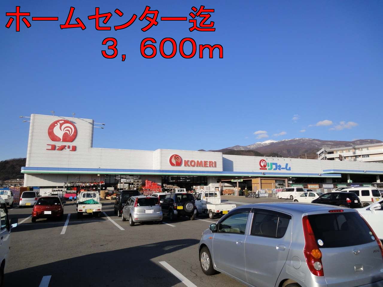 Home center. Komeri Co., Ltd. home improvement Eastern store up to (home center) 3600m