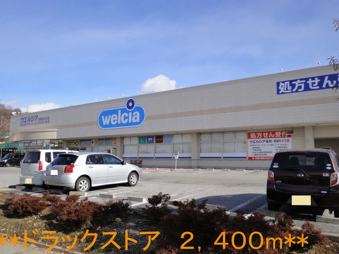 Dorakkusutoa. Uerushia east your possible shop 2400m until (drugstore)