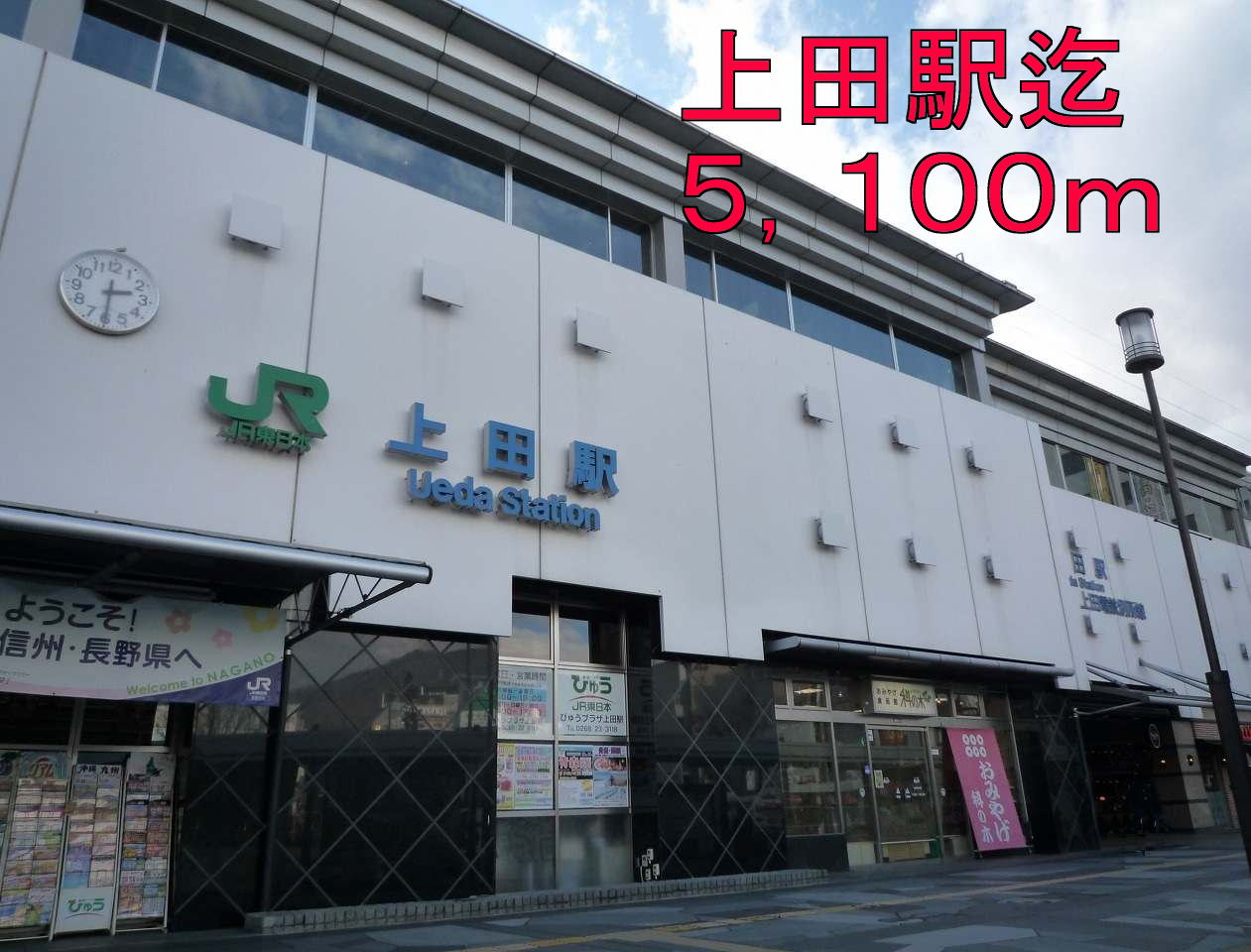 Other. 5100m to Ueda Station (Other)