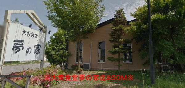 restaurant. 850m until the dream of home (restaurant)