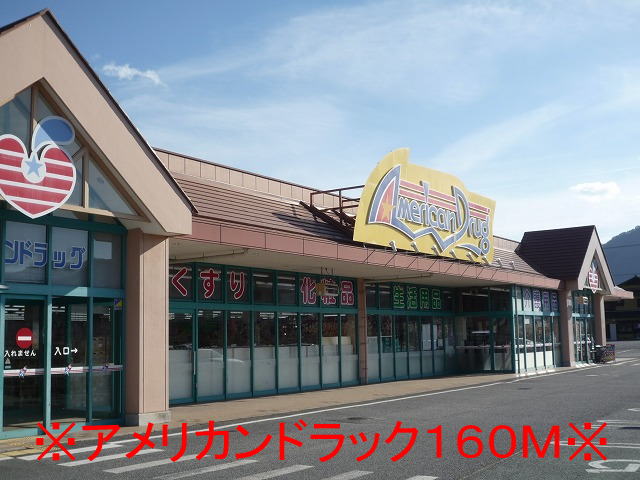 Dorakkusutoa. American 160m to drag (drugstore)