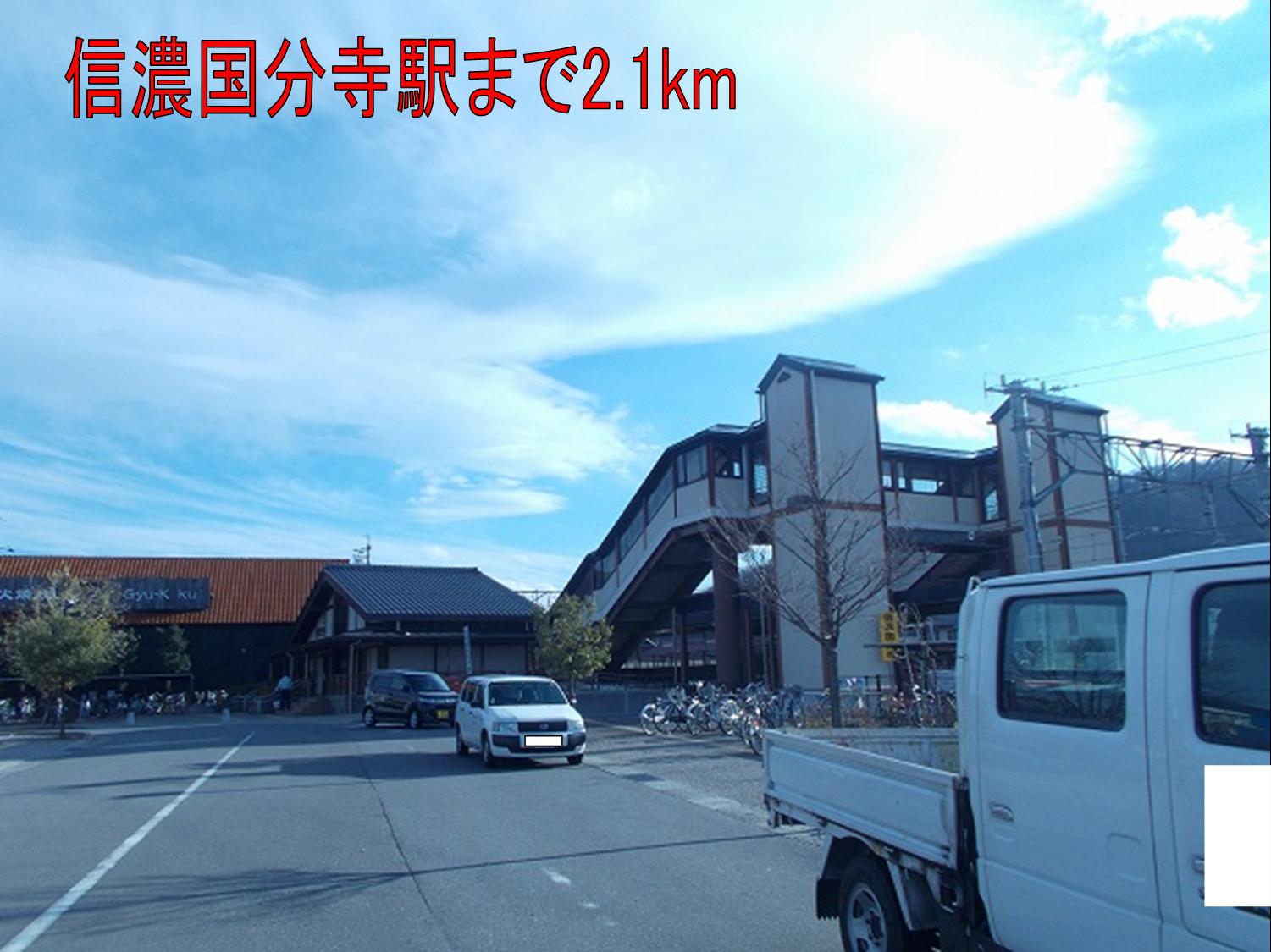 Other. Shinano Kokubunji until the (other) 2100m