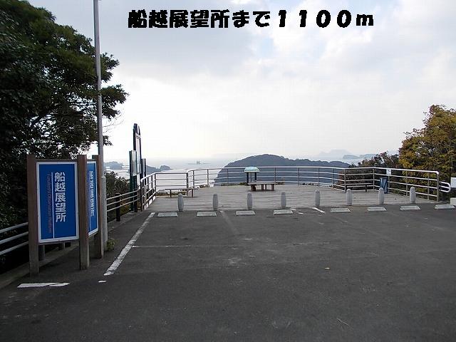park. Funakoshi view place until the (park) 1100m