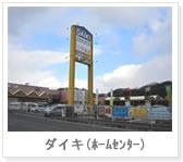 Home center. Until Daiki 780m
