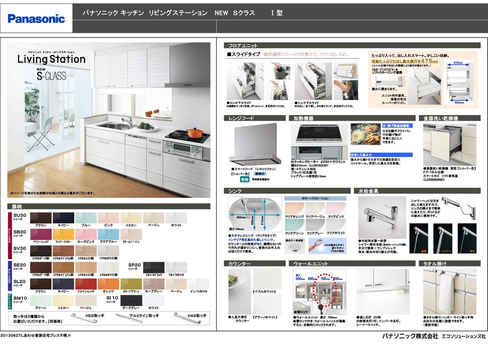 Other Equipment. Panasonic living station