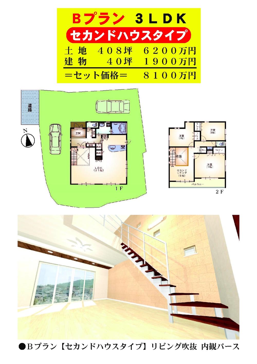 Other building plan example. ● Building Plan B ● 3LDK 40 square meters 19 million yen [You can also trade in those without building conditions. ] 