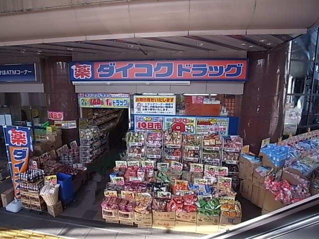 Dorakkusutoa. Daikoku drag Kintetsu Ikoma Station shop 806m until (drugstore)