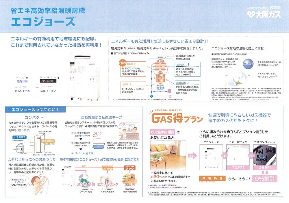 Power generation ・ Hot water equipment. Energy-saving water heater eco Jaws