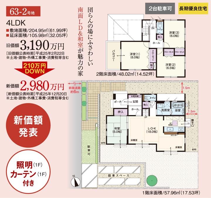 Other. Site area 60 square meters or more! Also looking forward to the garden, Life with two parking not give up and both are in here.