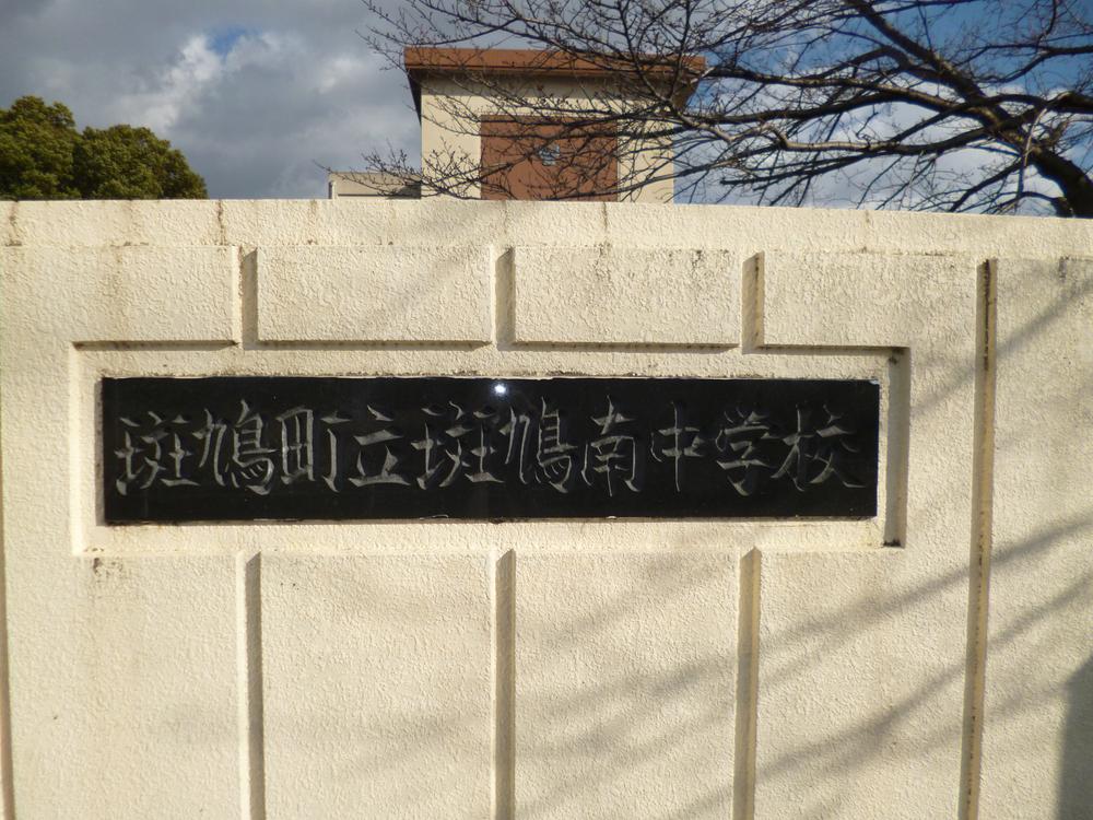 Junior high school. Ikaruga Municipal Ikaruga 1200m to the south junior high school