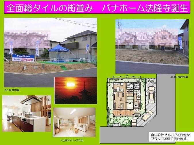 Other local. PanaHome Horyuji The remaining two-compartment! 